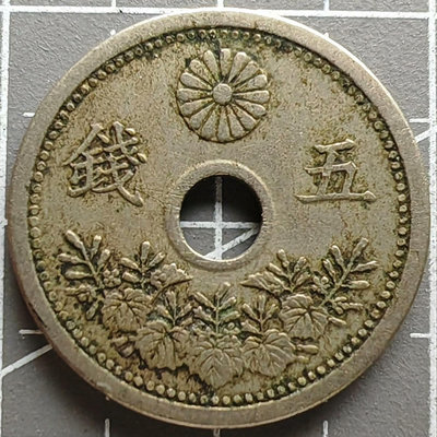 【二手】 日本硬幣昭和七年五錢單年版1392 錢幣 硬幣 紀念幣【明月軒】