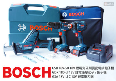 BOSCH 博世 GSB 18V-50+GDX 180-LI+GSA 18V-LI C 電鑽 起子機 軍刀鋸 扳手機