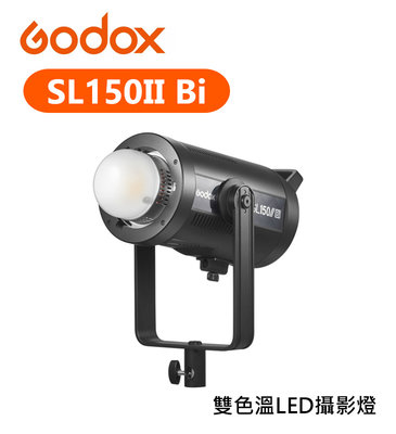黑熊數位 Godox 神牛 SL150II BI 雙色溫 攝影燈 LED燈 補光燈 棚燈 持續燈 特效燈 150W