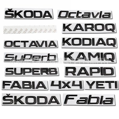 適用skoda字母車貼 後尾箱標KAMIQ SUPERB OCTAVIA黑色英文標 適用斯柯達車標 改裝裝飾貼標-飛馬汽車