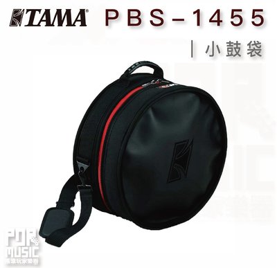 【搖滾玩家樂器】全新 免運 ｜ TAMA PBS-1455 ｜ 小鼓專用袋 小鼓袋 樂器袋 PBS1455