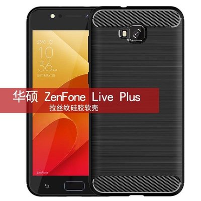 適用華碩Zenfone Live Plus手機殼華碩ZB553KL保護套防摔拉絲紋 保護殼 保護套 保護殼 防摔殼BW010