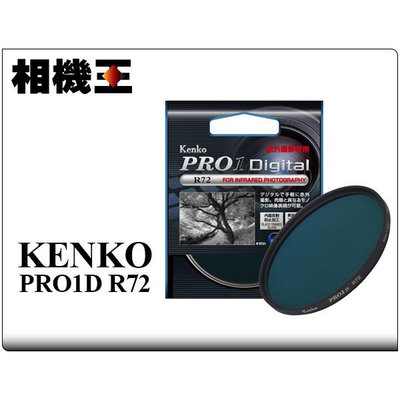 ☆相機王☆Kenko Pro1D R72 紅外線濾鏡 67mm (4)