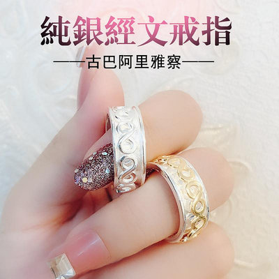 泰國佛牌真品 古巴阿里雅察 純銀經文戒指 手飾 鑲鉆指環 戒指