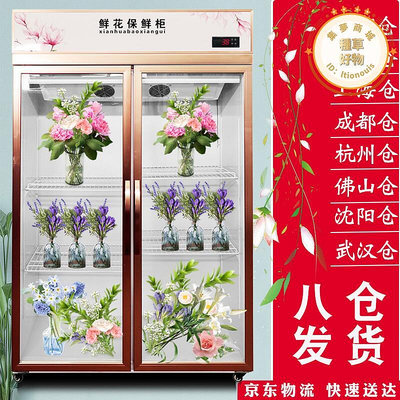 致濤鮮花櫃冷藏櫃花店風冷冰箱保鮮櫃花束冷櫃冰櫃商用鮮花展示櫃