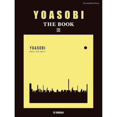 小叮噹的店- 鋼琴譜 112627 連弾 YOASOBI『THE BOOK 3』