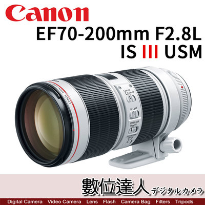 【數位達人】平輸 Canon EF 70-200mm F2.8 L IS III USM／小白3 小白三代 大三元