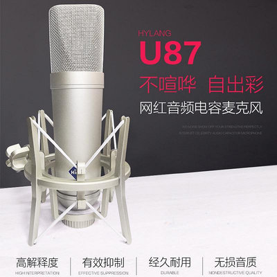 Hifree U87電容麥克風錄音棚設備專業唱歌播音配音大振膜抖音主播直播設備聲卡套裝全套話筒ickb艾肯手機聲卡