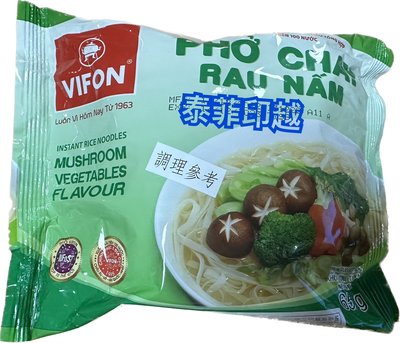 {泰菲印越}越南  味豐 VIFON 香菇蔬菜風味和粉 65克
