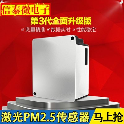 高精度鐳射PM2.5感測器 顆粒物質量濃度 A3灰塵 粉塵感測器 W1 yahoo