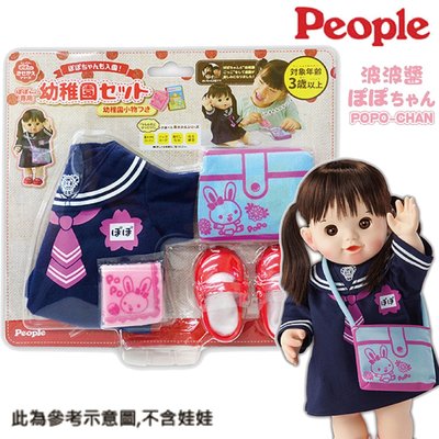 日本洋娃娃 POPO-CHAN新幼稚園制服組合 §小豆芽§ People POPO-CHAN 新幼稚園制服組合