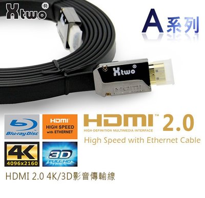 發燒線~Xtwo A系列HDMI2.0版扁線影音傳輸線2M (公對公)4K*2K/PS4/3D/藍光高畫質2米