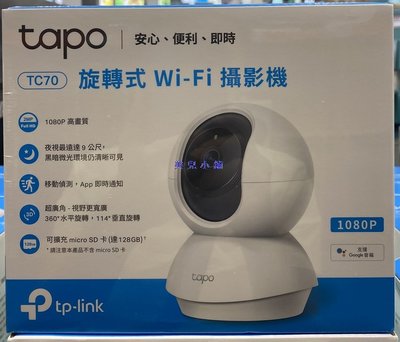 美兒小舖COSTCO好市多代購～TP-LINK 旋轉式WI-FI攝影機TC70(1入)