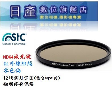 【日產旗艦】STC VND IR-CUT 6-stop ND64 6格 77mm 減光鏡 紅外線阻隔 零色偏 公司貨