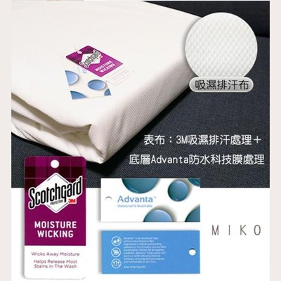 《MIKO》台灣製*3M防水透氣保潔墊(雙人7尺)*床包保潔墊/飯店保潔墊 35cm高