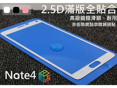 shell++【貝占】三星Note4 Note5 頂級 全貼合滿版 鋼化玻璃保護貼螢幕貼 黑白粉 另S6 Iphone 6 Plus
