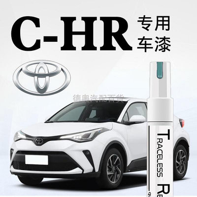 TOYOTA豐田C-HR補漆筆珍珠白色奕澤chr專用 車用修補車漆 汽車刮痕修復漆 原廠車漆劃痕修復車漆筆