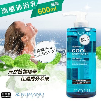 日本直飛熊野油脂涼感保濕沐浴乳 600ml 清涼沐浴乳