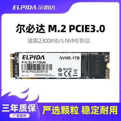 全新爾必達256G 512G 1T固態硬盤M.2 NVME協議PCIe3.0電腦硬盤SSD