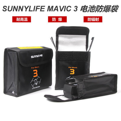 現貨單反相機單眼攝影配件Sunnylife用于御Mavic 3電池防爆袋配件鋰電安全收納包阻燃保護袋