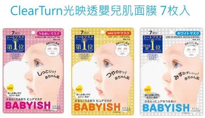 日本 高絲 KOSE CLEAR TURN 光映透 嬰兒肌面膜 7枚入