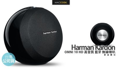 【台灣公司貨】Harman Kardon OMNI 10 HD 高音質 藍牙 無線喇叭 現貨 含稅 免運