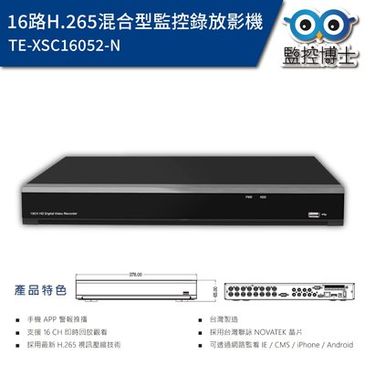 【監控博士】 監控主機 東訊 TE-XSC16052-N 16CH 錄影主機 監視器主機 XVR DVR 台灣製造