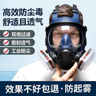 防毒面具全面罩噴漆防塵全臉化工電焊防煙生化防護專用口罩護面罩