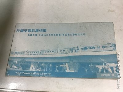 早期鐵路火車時刻表，民國99年12月火車時刻表