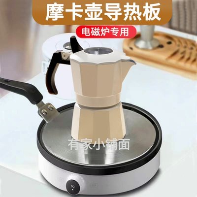 【熱賣精選】摩卡壺導熱板電爐專用導熱片導熱盤導板咖啡壺手沖壺小茶壺