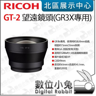 數位小兔【理光 RICOH GT-2 望遠鏡頭】適用 GRIIIx GR3x GRIII x GRIIIX 公司貨