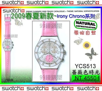 【99鐘錶屋＊美中鐘錶】Swatch：【原始自然】Irony Chrono系列（YCS513薔薇色時光）免郵加贈品