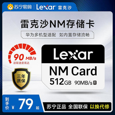 雷克沙Lexar華為手機nm卡128G/512G存儲卡記憶體擴容擴展卡榮耀3191