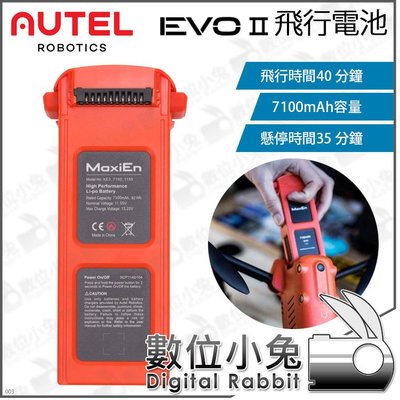 數位小兔【Autel EVO II 系列 空拍機專用 7100mAh 飛行電池】充電電池 鋰電池 電池 公司貨