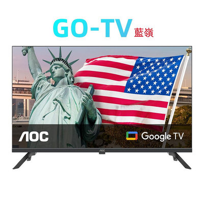 [GO-TV] AOC (32S5040) 32吋 Google TV 智慧聯網液晶顯示器