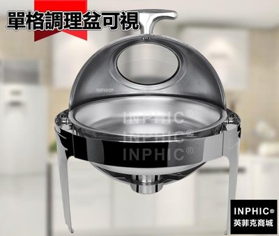 INPHIC-圓形自助餐爐電加熱圓型保溫餐爐buffet外燴爐隔水保溫爐可配電熱板-單格調理盆可視_S3708B
