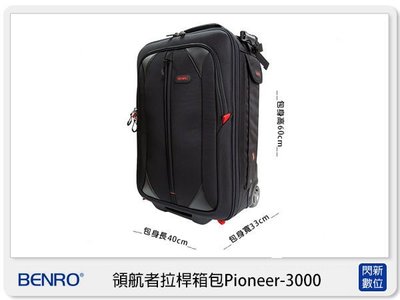 ☆閃新☆免運費~BENRO 百諾 百諾領航者 拉桿箱包 Pioneer-3000 雙肩 後背 拉桿 滑輪行李箱