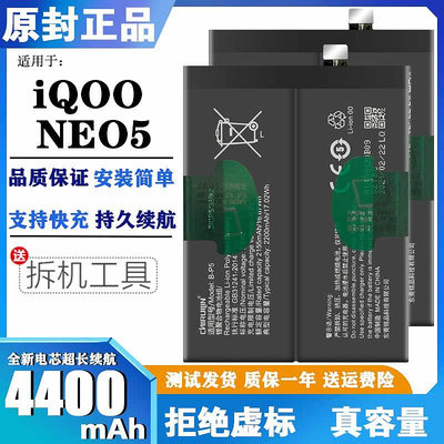 適用vivo iQOO NEO5電池iqoo neo3原裝手機U1X電板V1981AB-P5B-M8