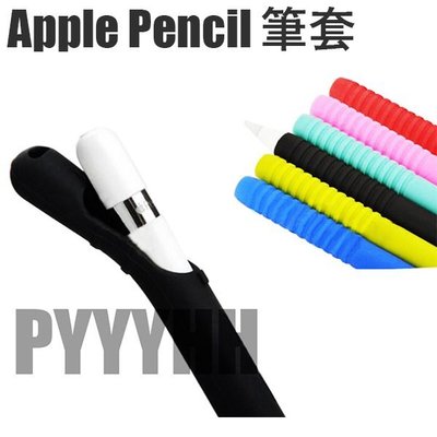 Apple Pencil 防滾動 果凍套 - 蘋果 筆套 觸控筆 防丟保護套 蘋果筆