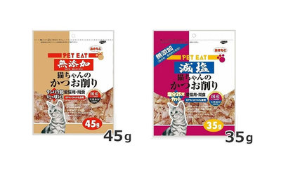 【飛天貓 】 PET EAT 元氣王 減鹽 鰹魚/柴魚片 35g/包   鰹魚柴魚片 45g/包