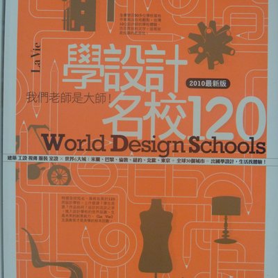 月界二手書店 學設計名校1 10最新版 絕版 La Vie 麥浩斯出版 原價3 大學藝術傳播 Aia Yahoo奇摩拍賣