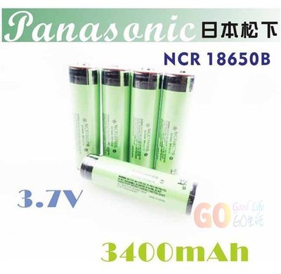 〈GO生活〉全新電池日本原裝正品Panasonic國際牌NCR18650B 3400mAh 18650b