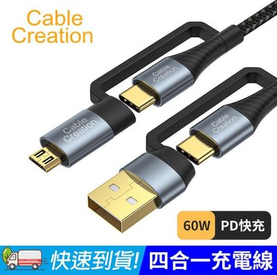 CableCreation 2M Type-C四合一訊號線 Type-C/Micro USB (CC1051-G)