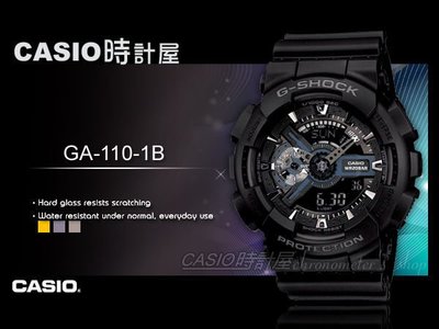 CASIO 時計屋 G-SHCOK GA-110-1BDR 雙顯錶 簡潔低調 200米防水 全新 GA-110-1B