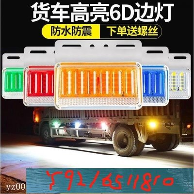 led大貨車邊燈 12V/24v汽車側燈  腰燈 強光防水 超亮照地輪胎燈 倒車燈 貨車邊燈 遊覽車側燈 Y1810