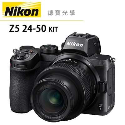 [德寶-台北]Nikon Z5 Body＋24-50mm Kit 總代理公司貨