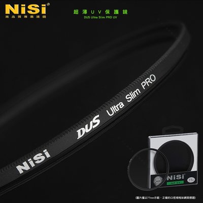 三重☆大人氣☆ 日本 NiSi 超薄 72mm UV 保護鏡  除B+W Marumi 更好的選擇