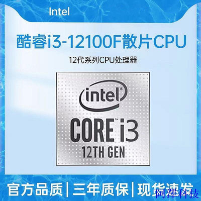 安東科技【現貨 品質促銷】Intel/英特爾I3 12100F/12400F散片臺式CPU處理器支持H610/B660