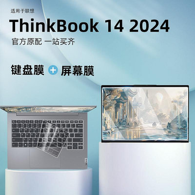 適用聯想ThinkBook 14鍵盤膜2024款酷睿版筆記本14英寸電腦屏幕保護膜thinkbook14鍵盤保護套高清鋼化膜貼紙