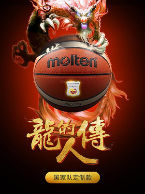 molten摩騰國家隊籃球7號6號女耐磨通用真皮手感籃球GD7X